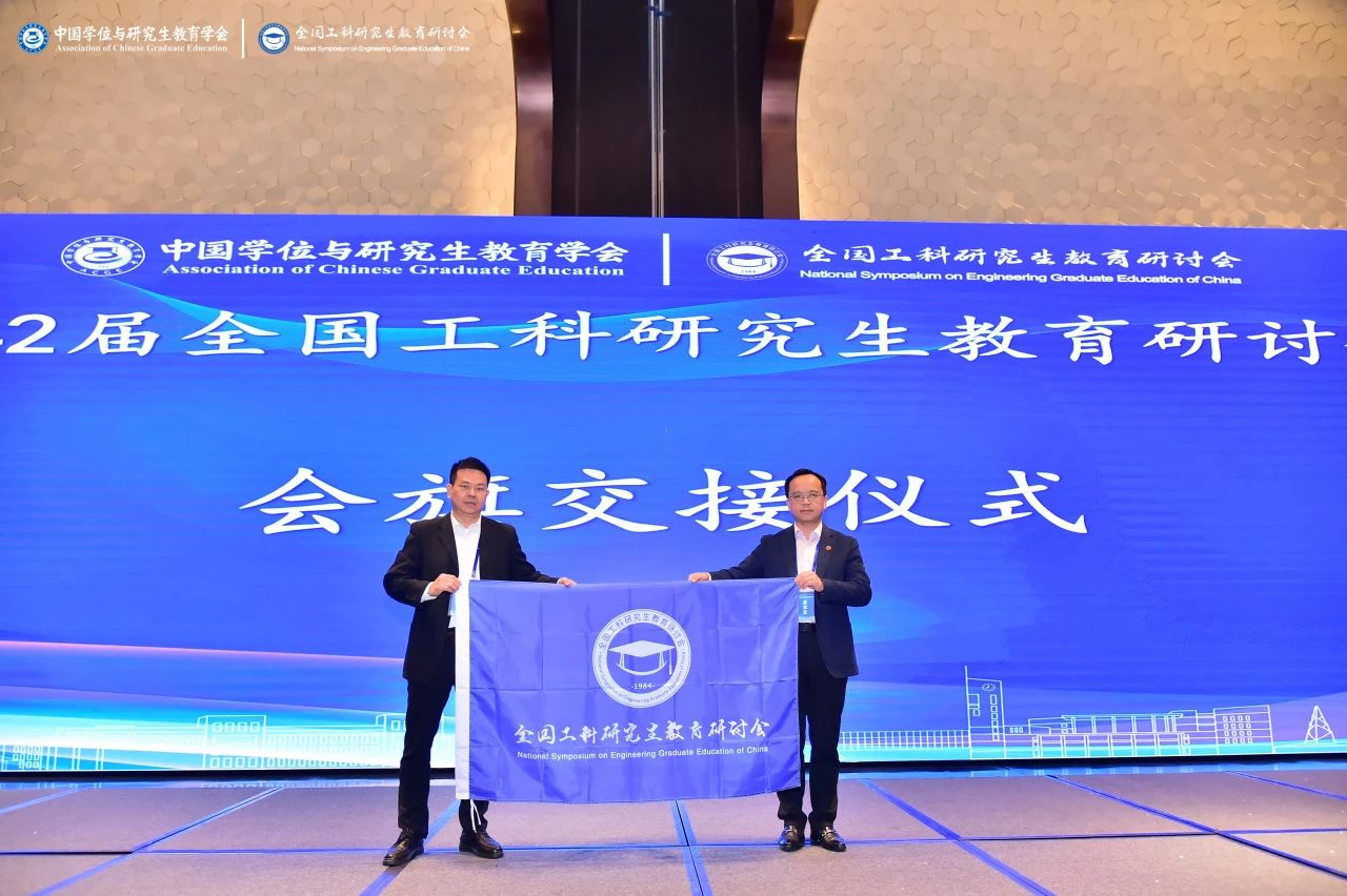 20231206福州大学研究生院常务副院长黄剑东和西安交通大学研究生院副院长龙建纲进行会旗交接仪式研究生院.jpg 20231206福州大学研究生院常务副院长黄剑东和西安交通大学研究生院副院长龙建纲进行会旗交接仪式研究生院.jpg