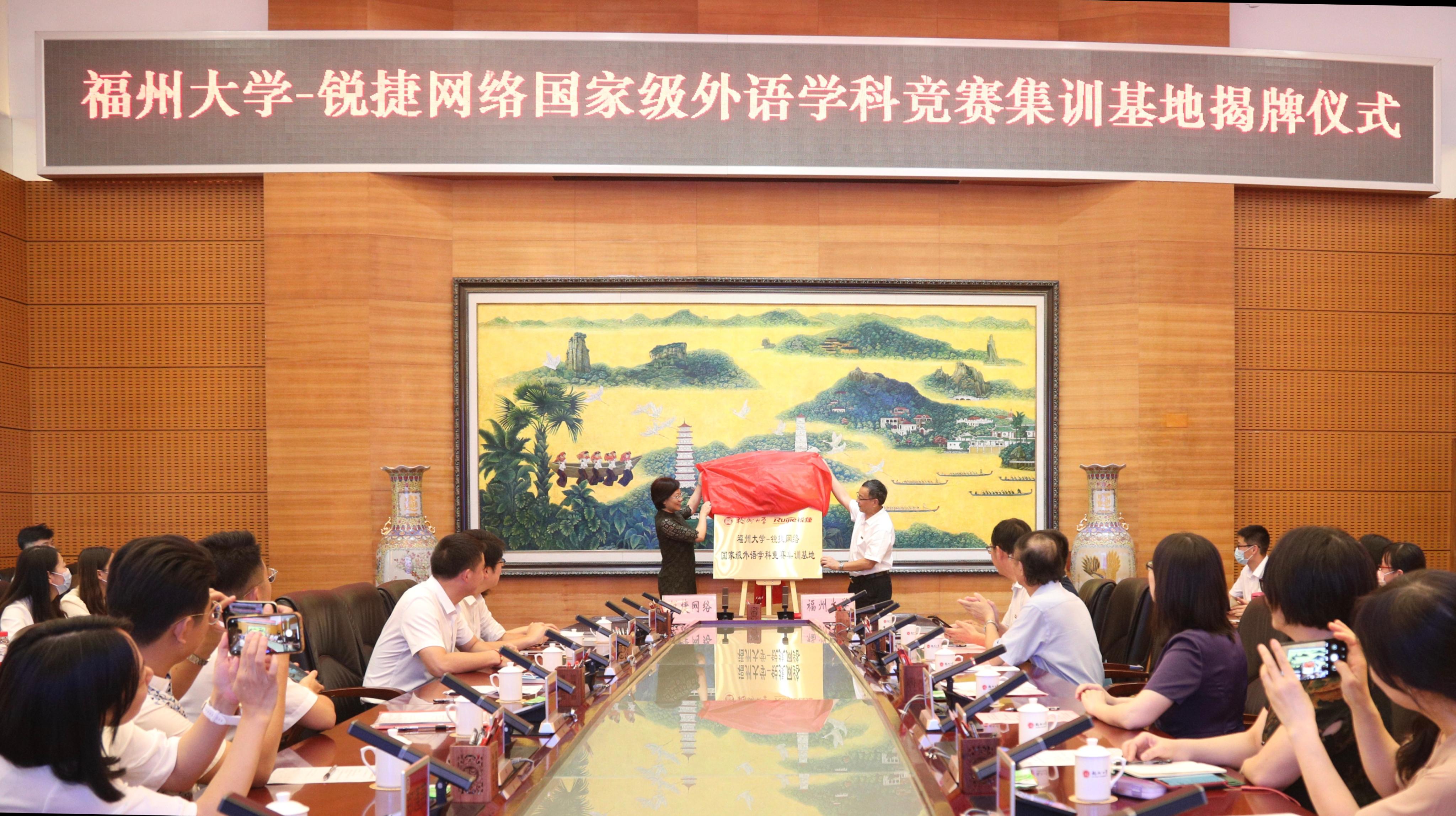 福州大学-锐捷网络国家级外语学科竞赛集训基地揭牌仪式——苏瑛荃.jpg