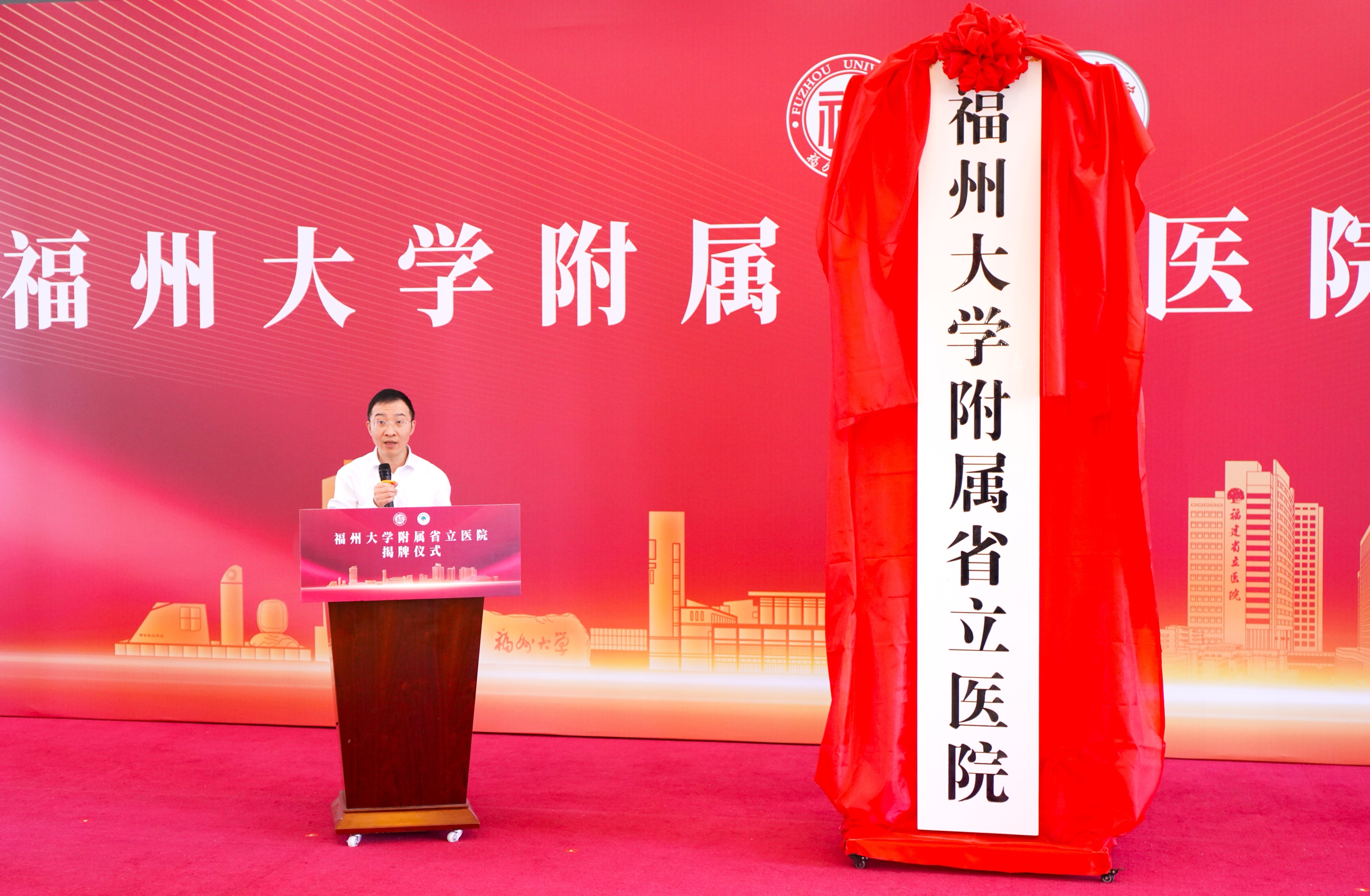 20240529福州大学附属省立医院揭牌6陈刚院长主持.jpeg