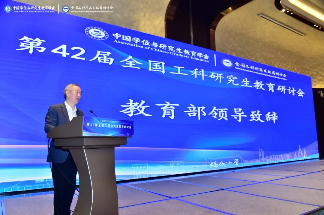 20231206教育部学位管理与研究生教育司一级巡视员唐继卫致辞研究生院.jpg 20231206教育部学位管理与研究生教育司一级巡视员唐继卫致辞研究生院.jpg