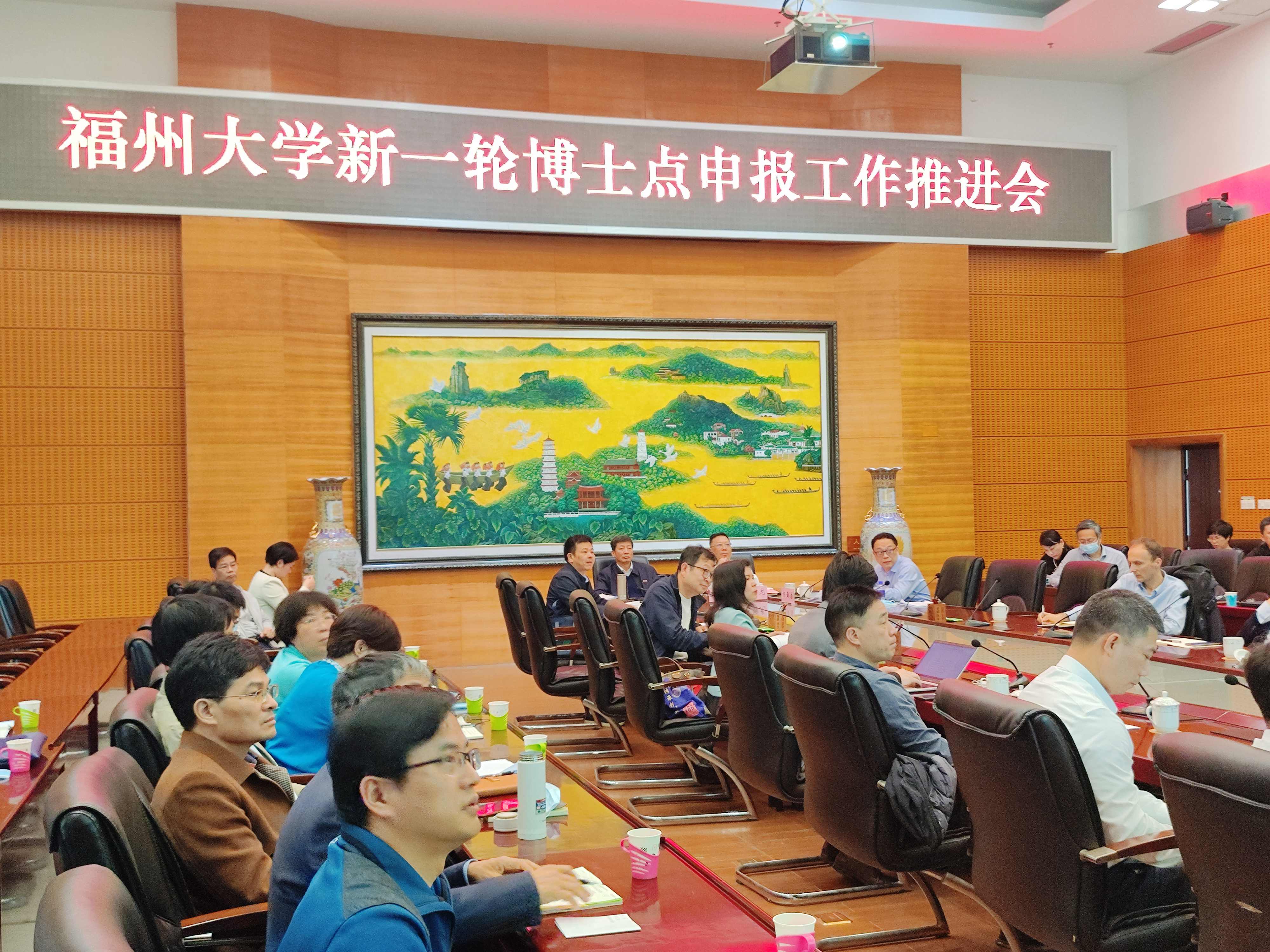 福州大学召开新一轮博士点申报工作推进会.jpg
