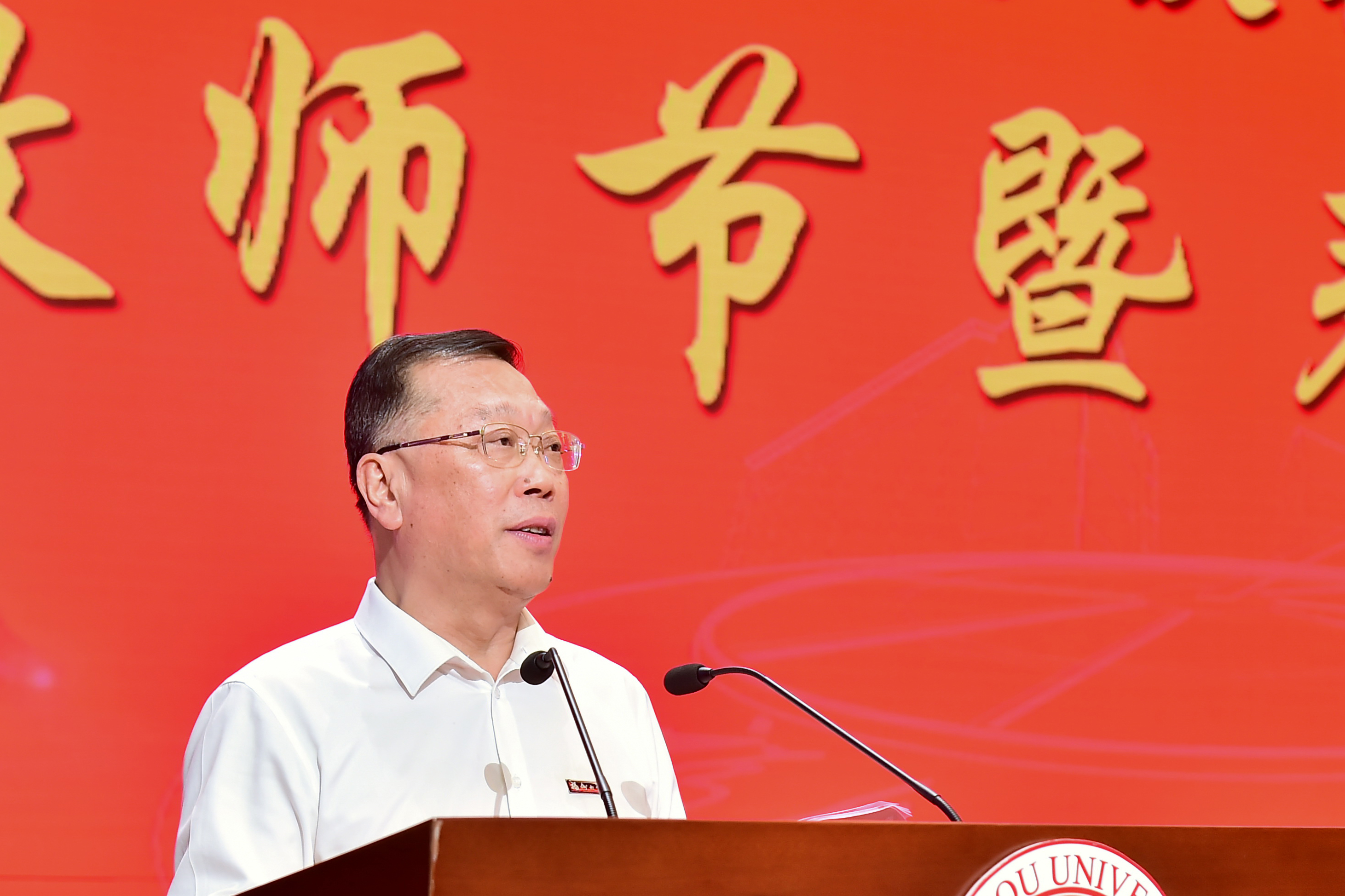 20230911 教师节表彰大会陈国龙书记讲话.jpg