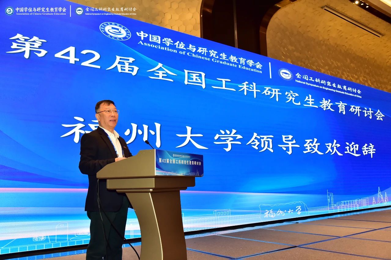 20231206福州大学党委书记陈国龙致辞研究生院.jpg 20231206福州大学党委书记陈国龙致辞研究生院.jpg