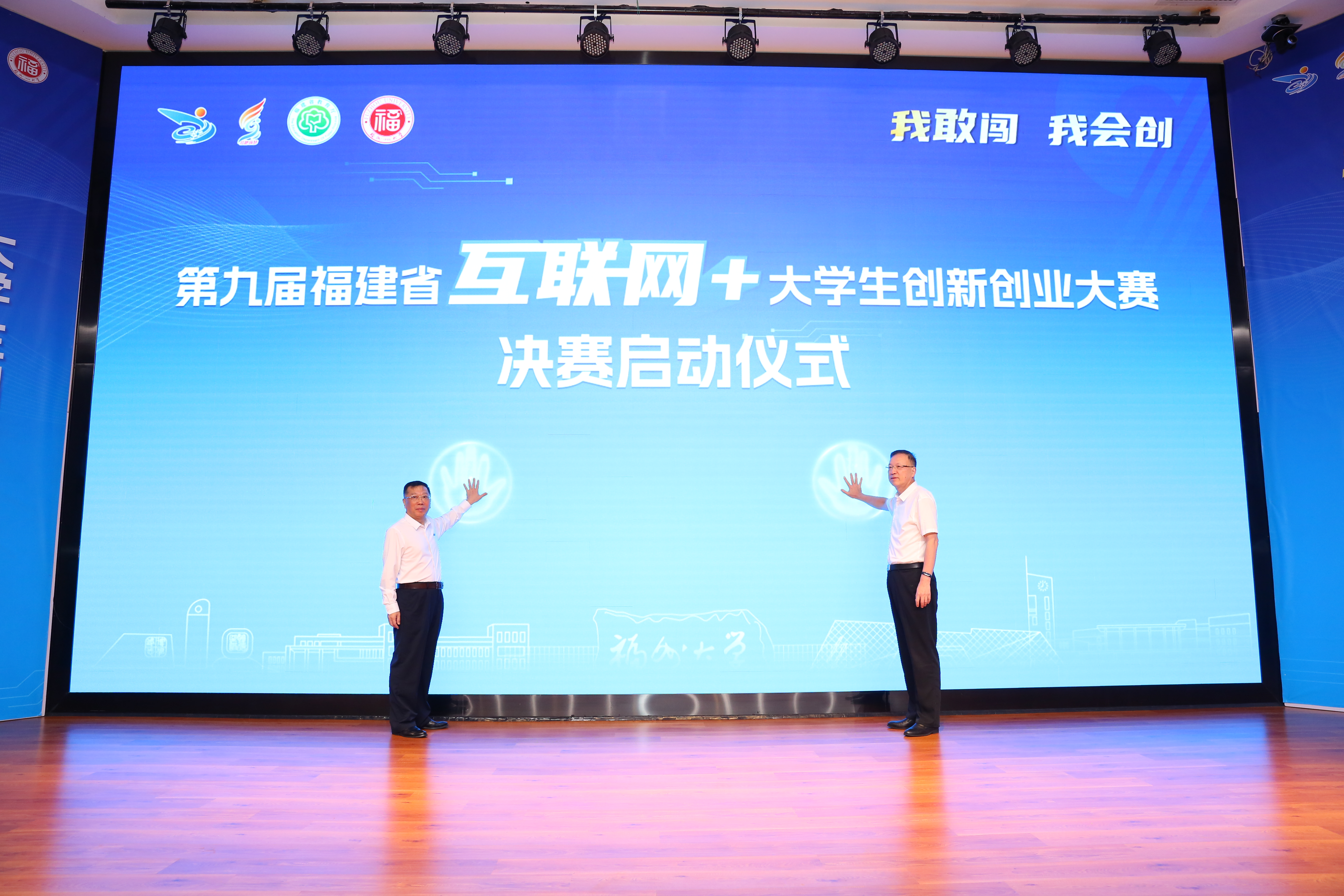 刘健副厅长和陈国龙书记共同启动决赛.JPG