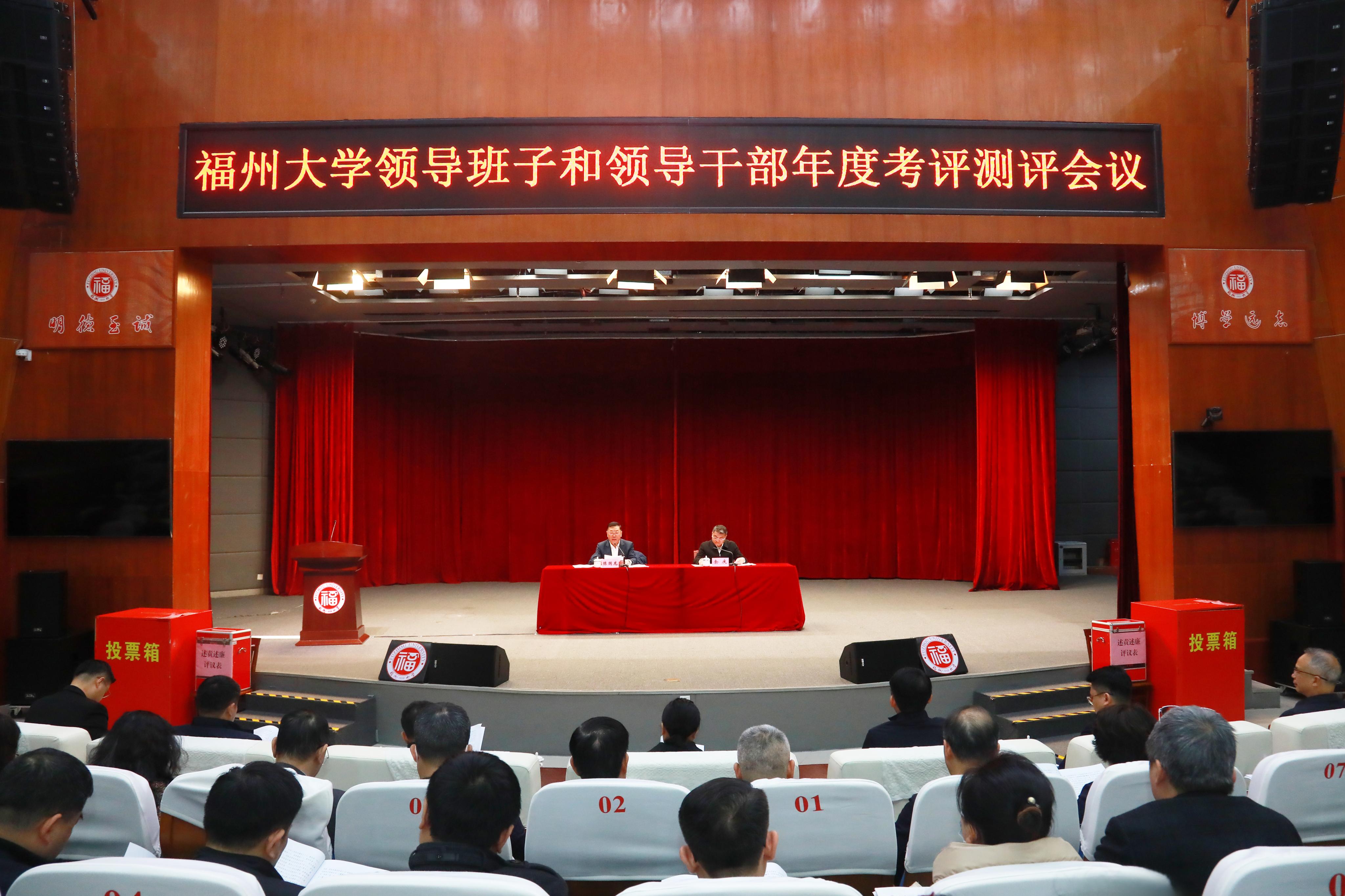 20240312福州大学领导班子和领导干部年度考核测评会议苏瑛荃.jpg 20240312福州大学领导班子和领导干部年度考核测评会议苏瑛荃.jpg